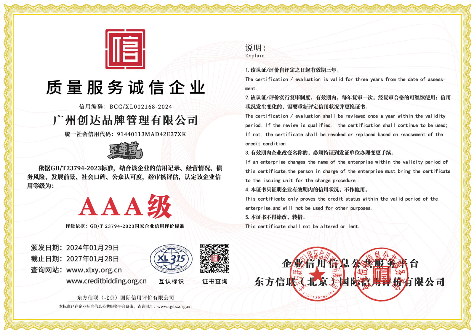质量服务诚信企业证书