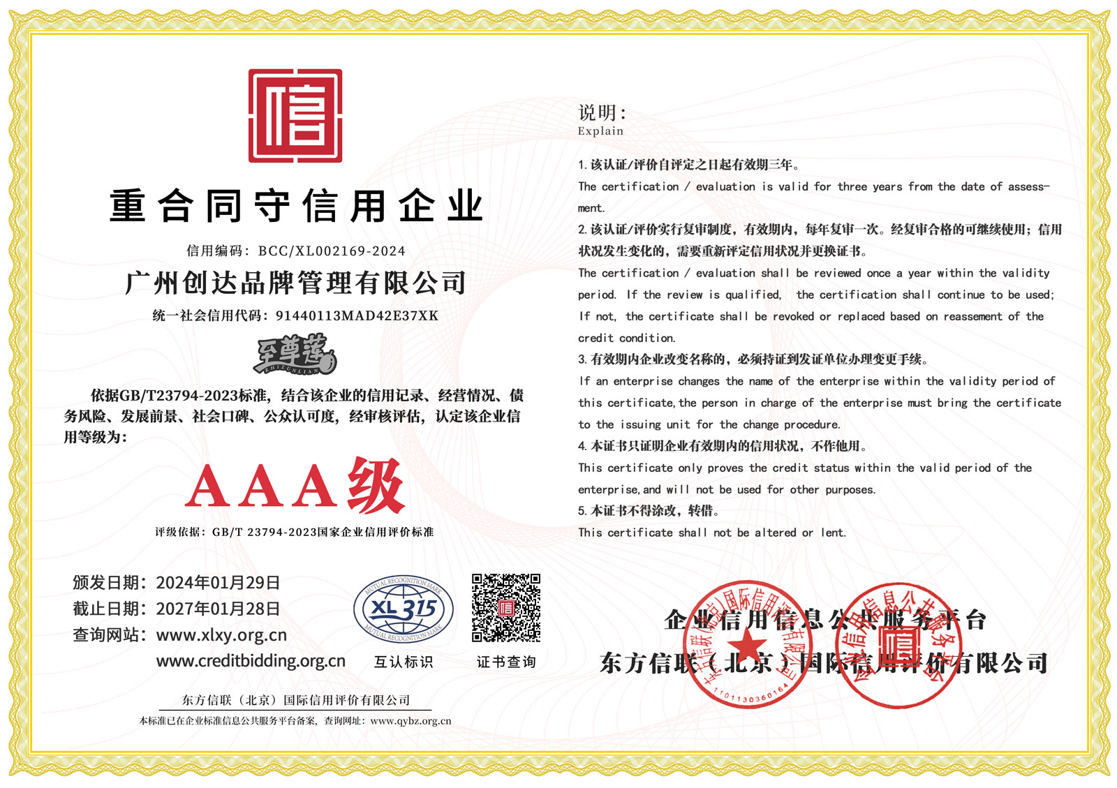 重合同守信用企业证书