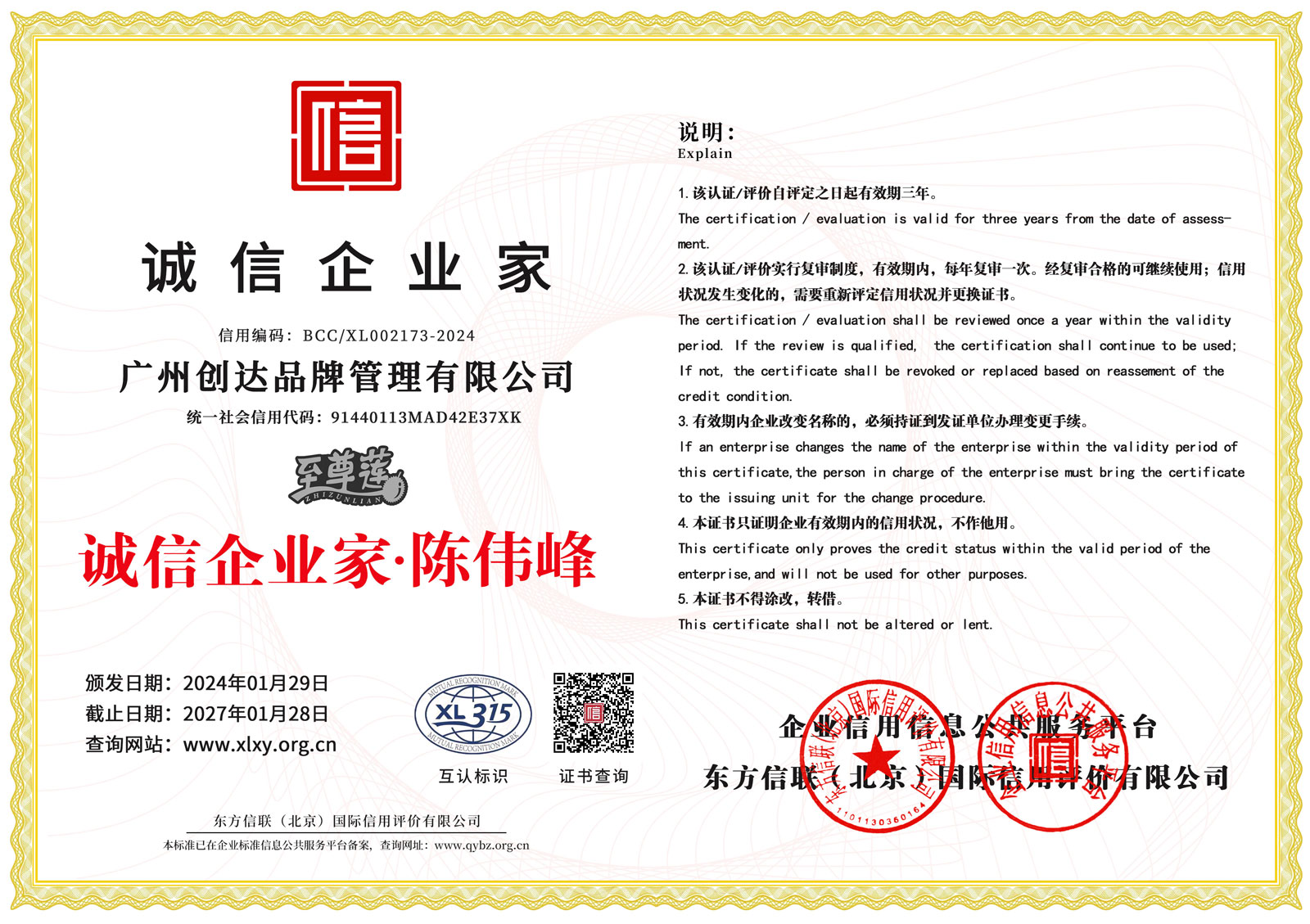诚信企业家证书