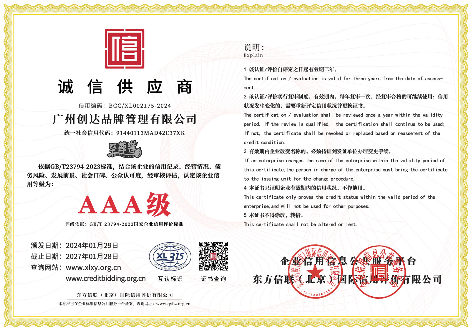 诚信供应商证书