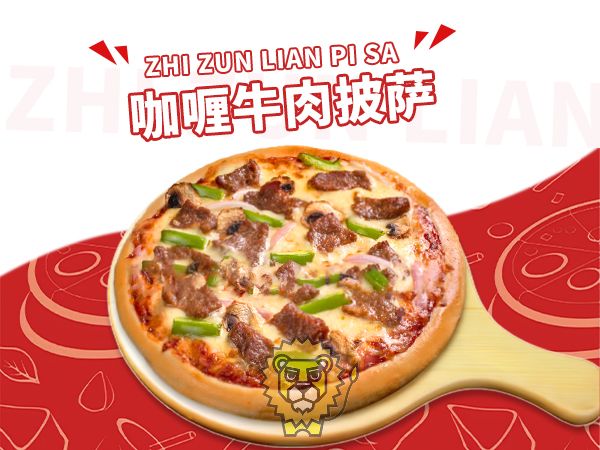 咖喱牛肉披萨