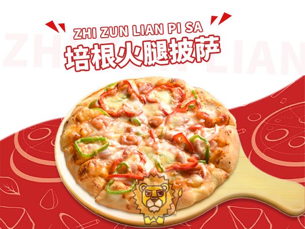 培根火腿披萨
