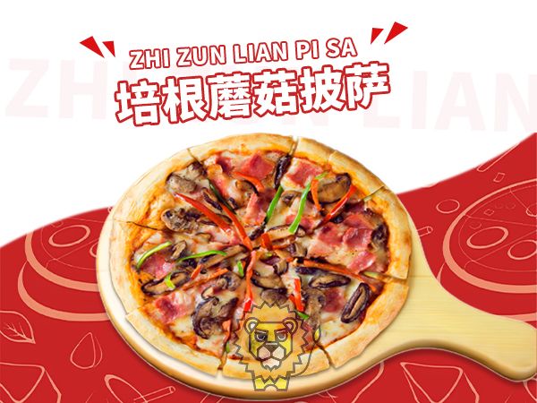 培根蘑菇披萨