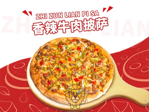 香辣牛肉披萨