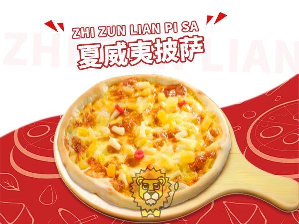 夏威夷披萨