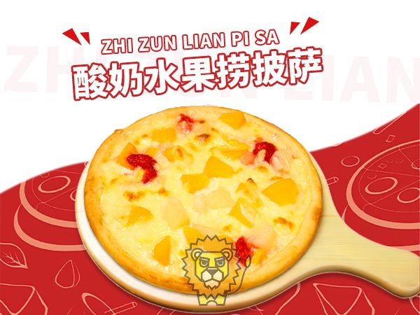 酸奶水果捞披萨