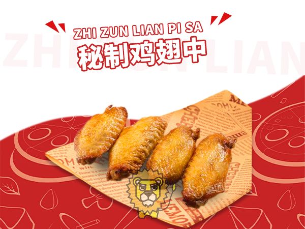 秘制鸡翅中
