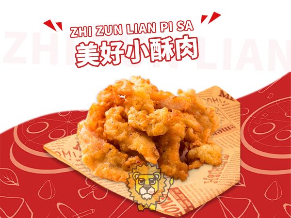 美好小酥肉