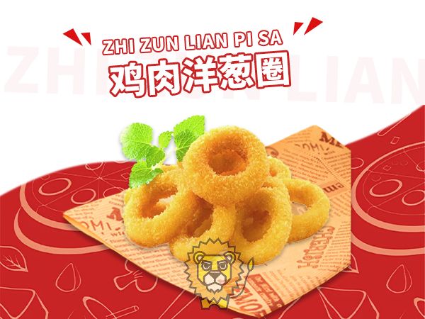 鸡肉洋葱圈