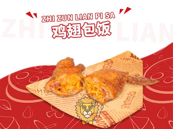 鸡翅包饭