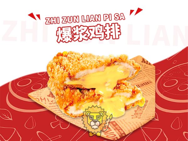 爆浆鸡排