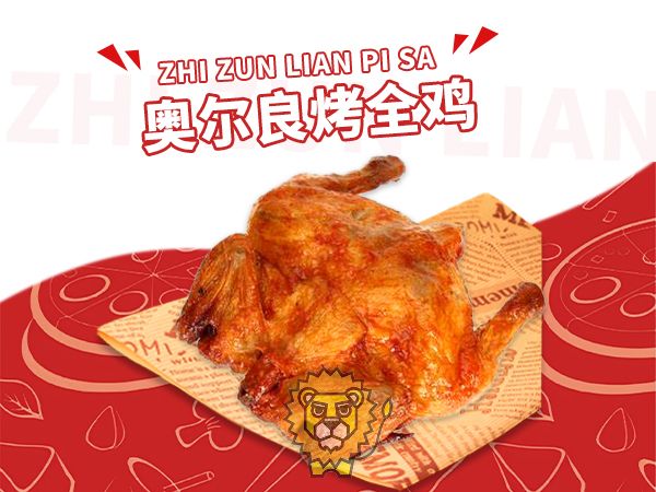 奥尔良烤全鸡