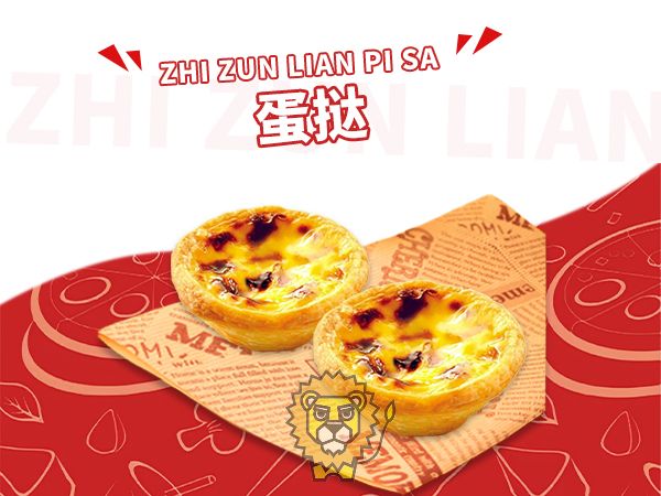 蛋挞