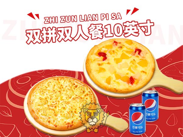 双拼双人餐10英寸（百事罐装）