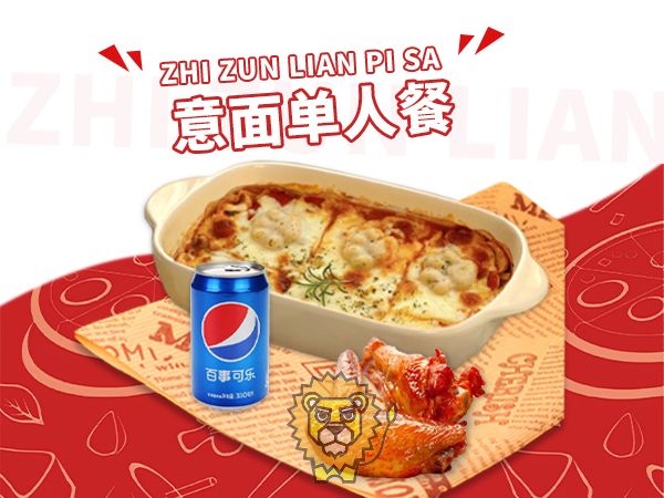 意面单人餐（百事罐装）