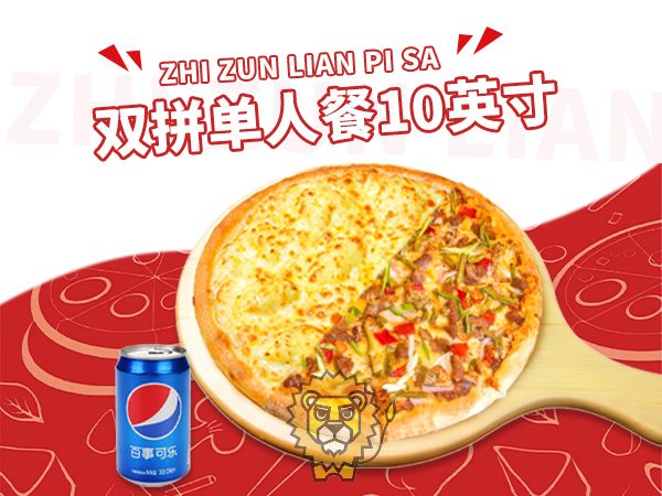 双拼单人餐10英寸（百事罐装）