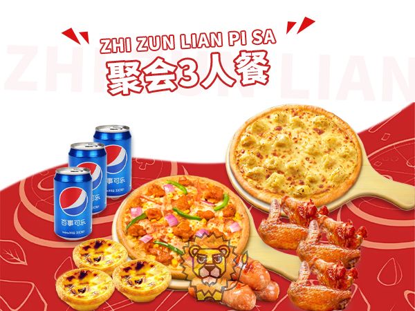 聚会3人餐（百事罐装）
