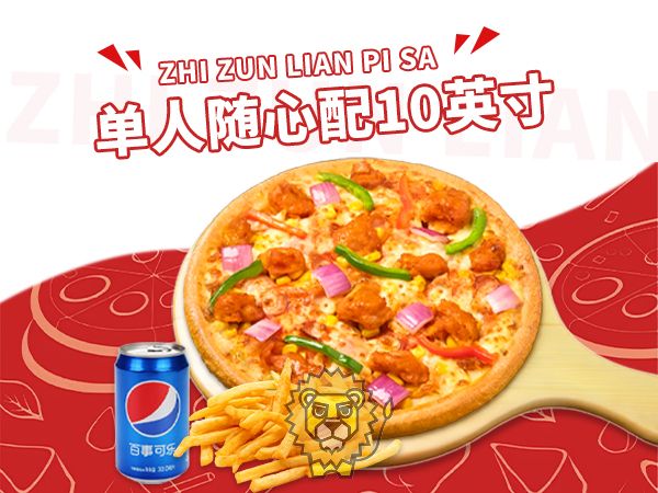 单人随心配10英寸（百事罐装）