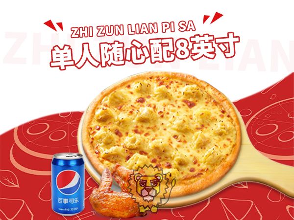 单人随心配8英寸（百事罐装）