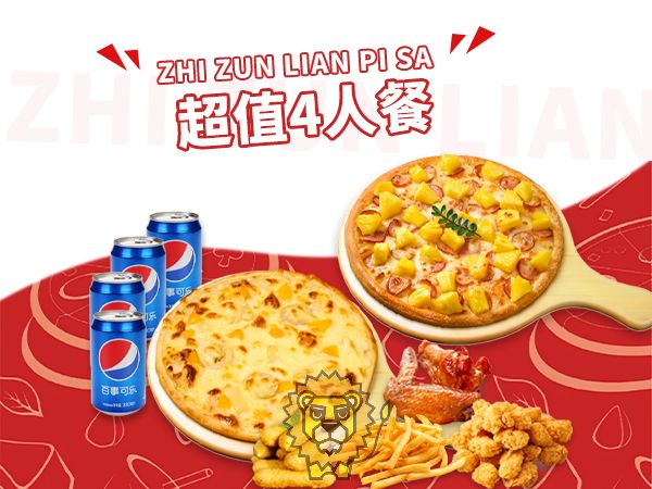 超值4人餐