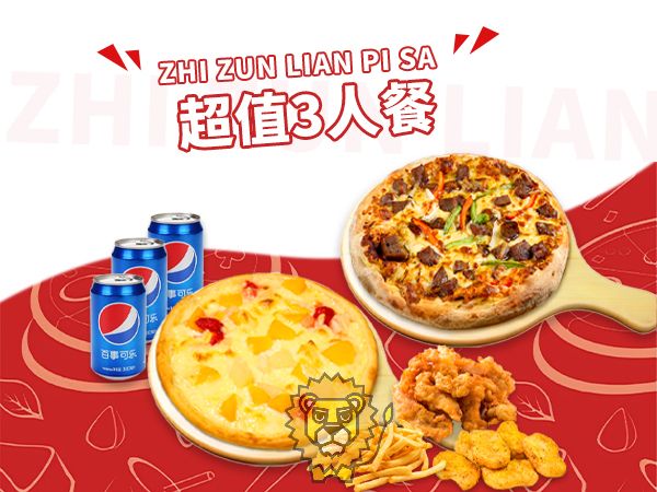 超值3人餐