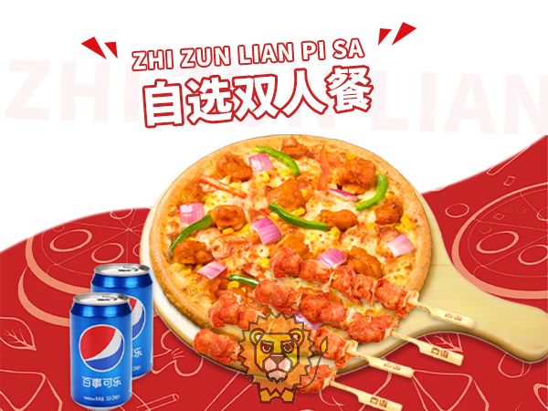 奥尔良烤鸡肉披萨+骨肉相连4串+可乐2