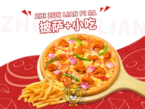 奥尔良烤鸡肉披萨+薯条