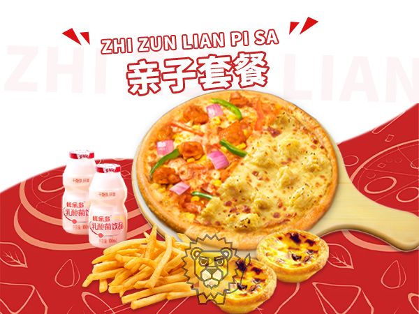 亲子套餐